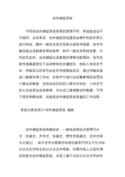 动作捕捉系统