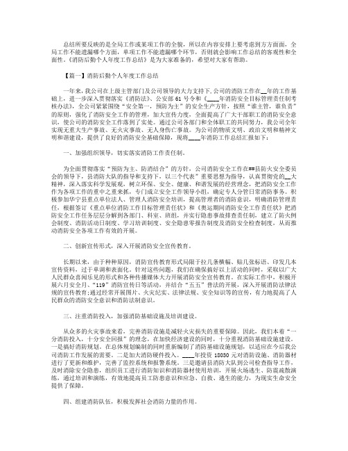 消防后勤个人年度工作总结【三篇】