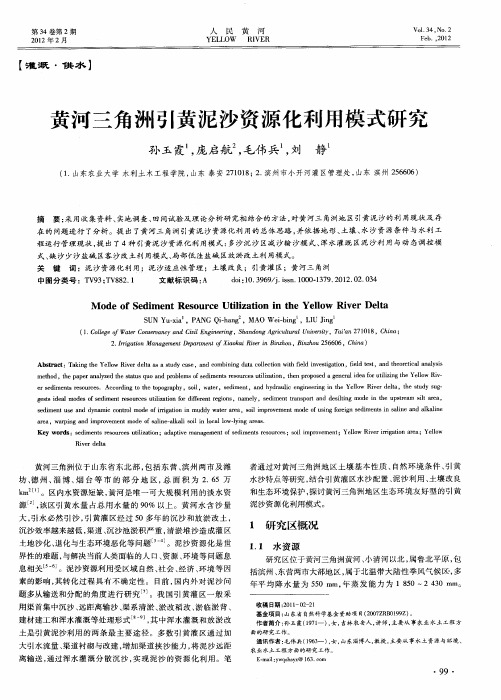 黄河三角洲引黄泥沙资源化利用模式研究