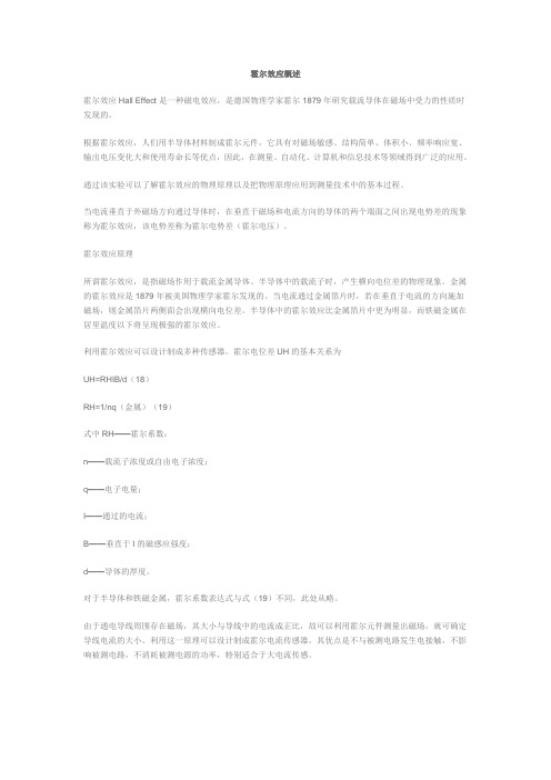 霍尔效应