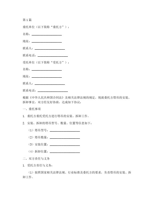 塔吊安装拆卸委托书范本(2篇)