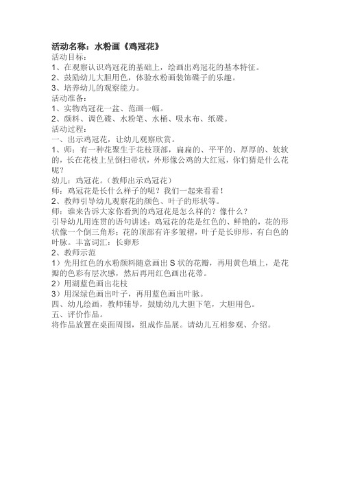 美术活动《鸡冠花》
