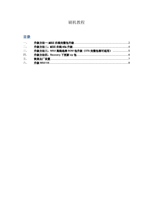 小米刷机教程