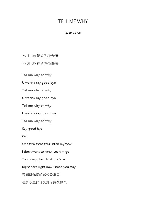 [JA符龙飞][TELL ME WHY]歌词