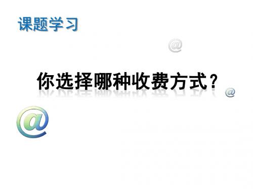 初中数学2018年人教版PPT课件八年级下册第十九章 一次函数 19.3 一次函数的应用