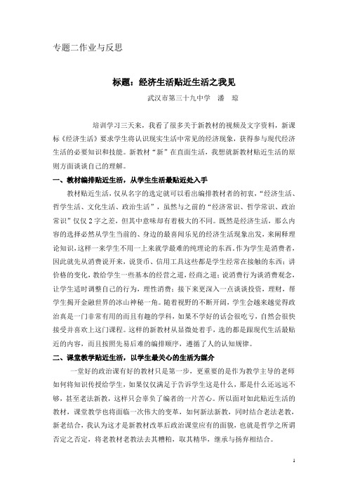 专题二作业与反思.
