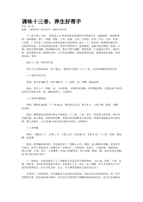调味十三香，养生好帮手 