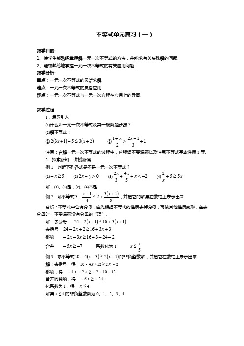 8年级上册不等式单元复习