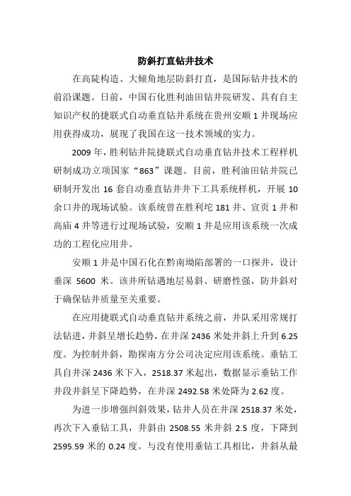防斜打直技术