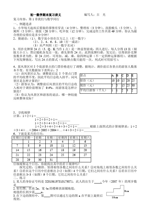 七年级数学上期末复习资料