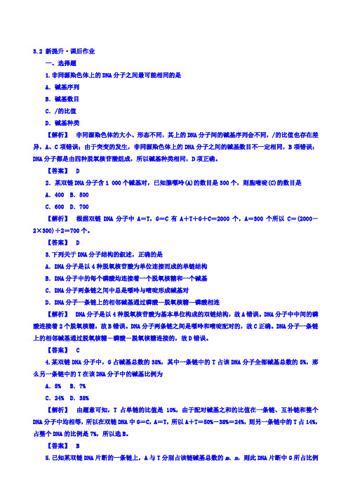  江苏省启东中学高一生物人教版必修2_课后作业：3.2《dna分子的结构》_word版 
