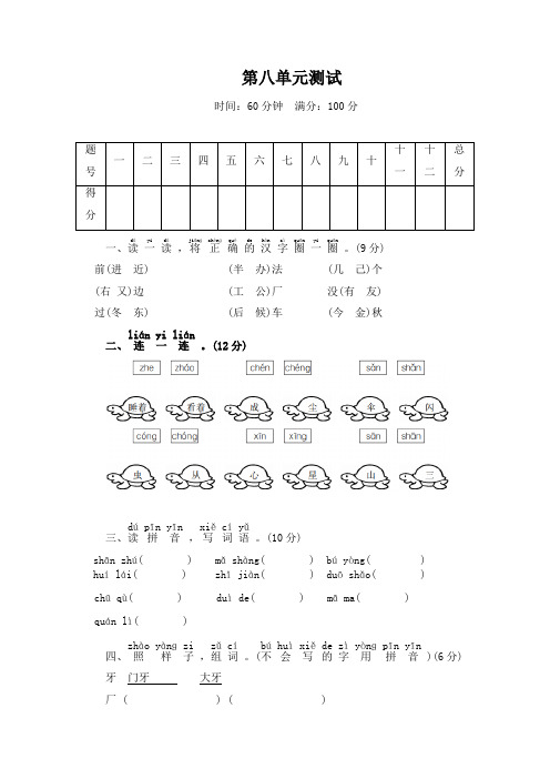 一年级上册语文试题 第八单元测试卷(含答案) 部编版