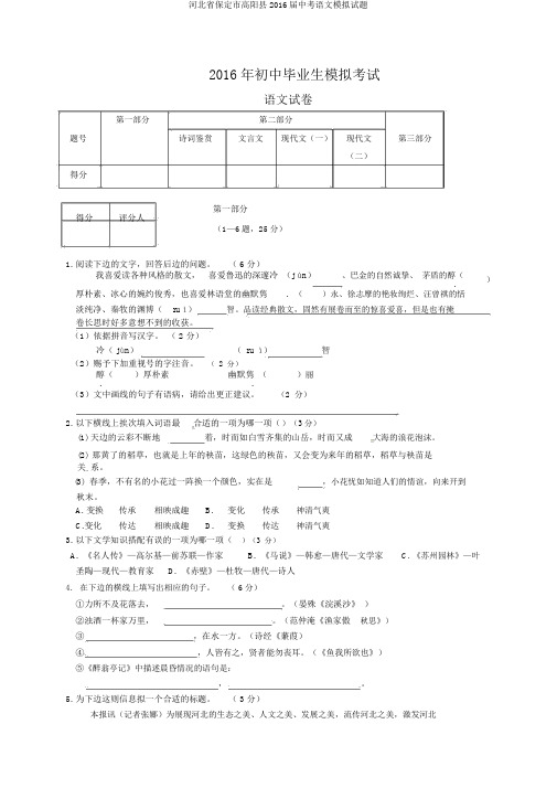 河北省保定市高阳县2016届中考语文模拟试题