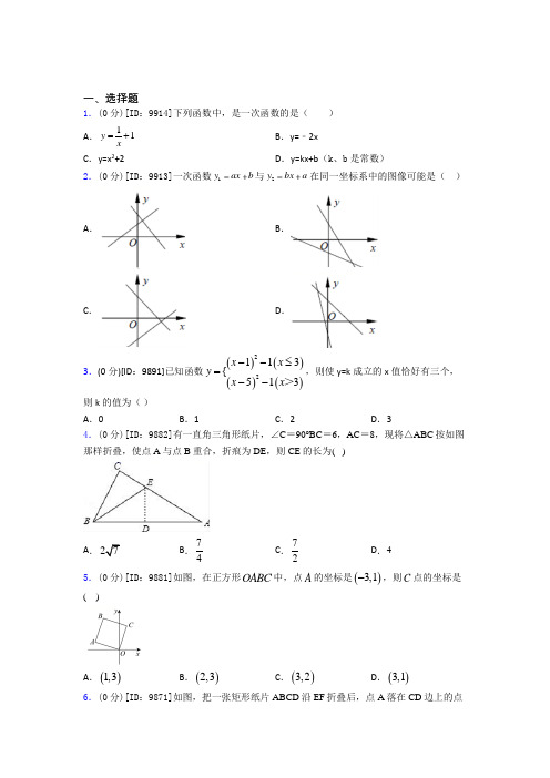 新疆巴州市初中数学八年级下期中基础卷(答案解析)