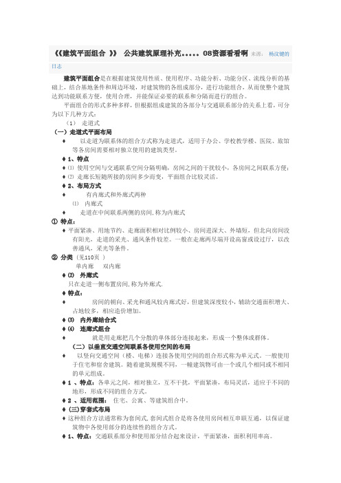 《《建筑平面组合 》》 公共建筑原理补充