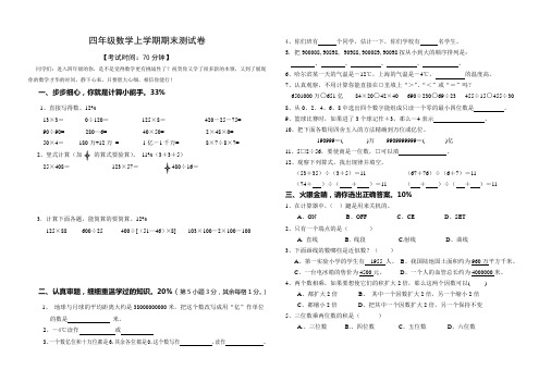 四年级数学上学期期末测试卷