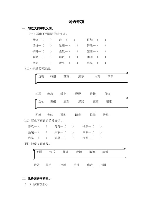 人教部编版二年级下册语文词语专项练习题测评卷含答案