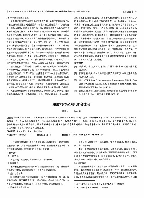 膀胱损伤23例诊治体会