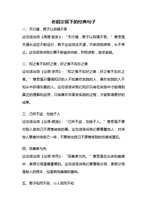 老祖宗留下的经典句子