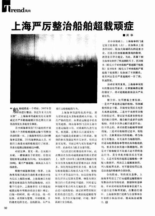 上海严厉整治船舶超载顽症