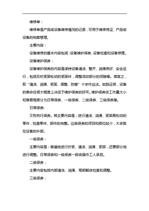 设备维修验收单