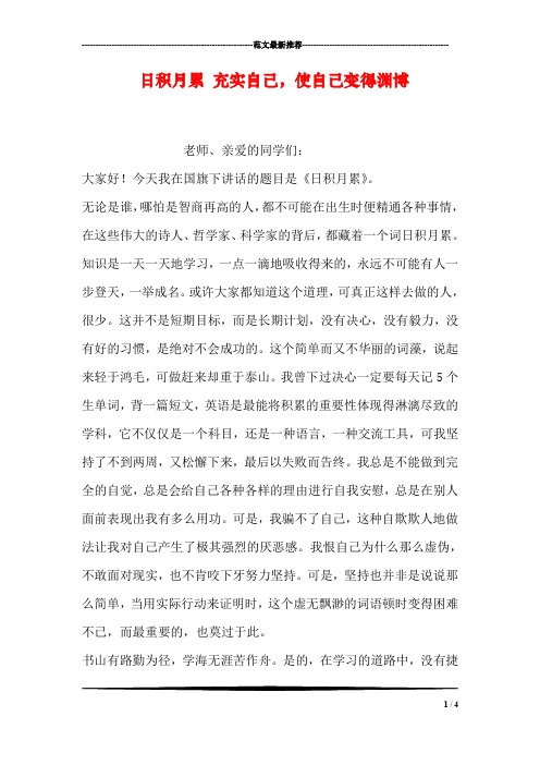 日积月累 充实自己,使自己变得渊博