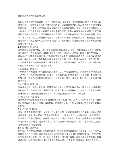 管理者十大不良管理习惯