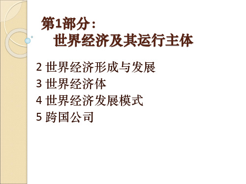 世界经济的形成与发展