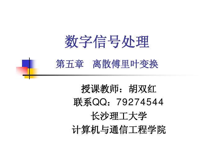 离散傅里叶变换 DFT