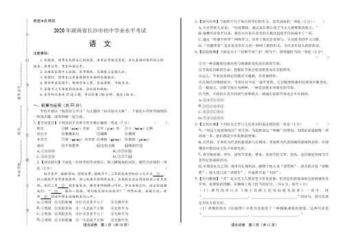 2020年湖南省长沙中考语文试卷(附答案与解析)
