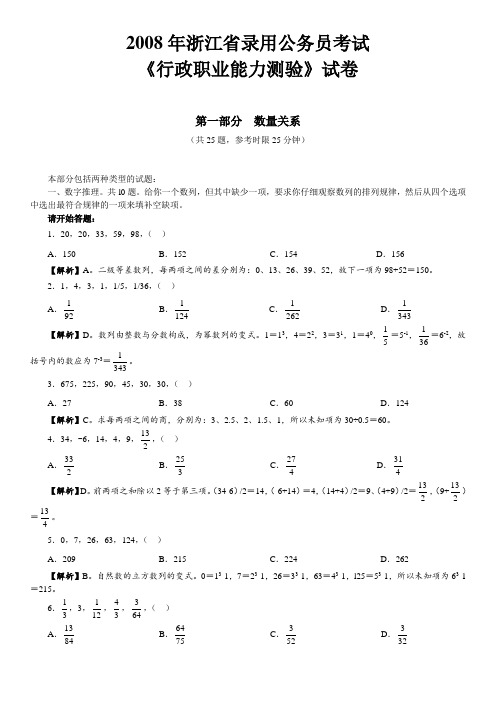 2008年浙江公务员考试《行测》真题及参考解析