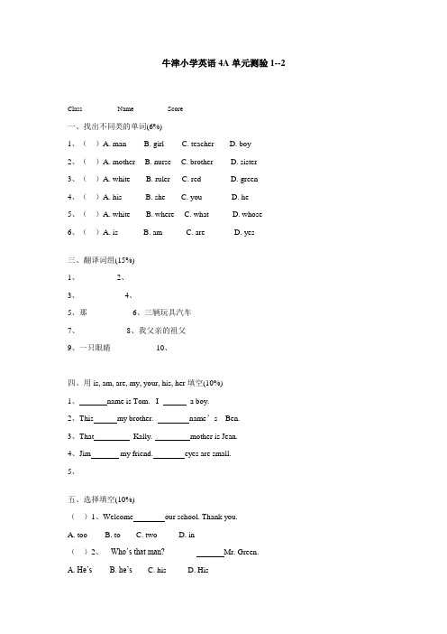 牛津小学英语4A_Unit1-2单元测试卷二