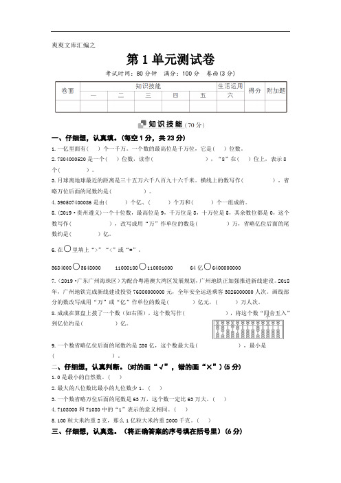 四年级上册数学.第1单元测试卷