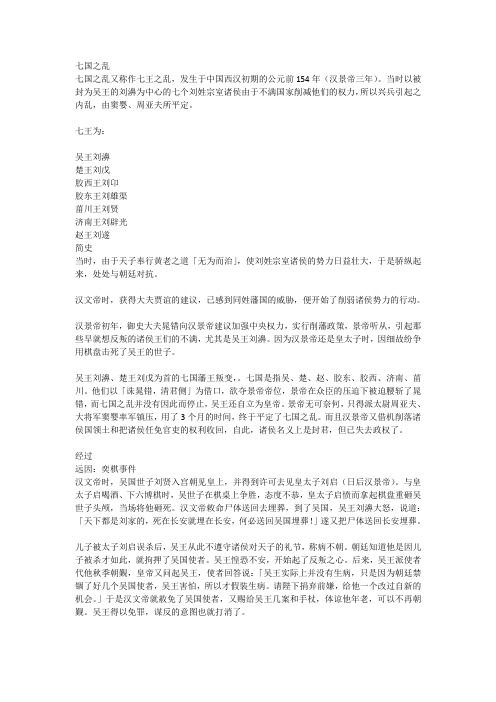 七国之乱