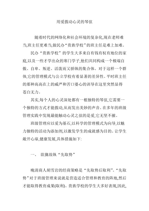 用爱拨动心灵的琴弦