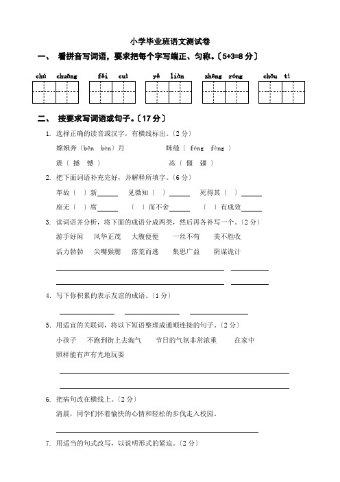 小学毕业班命题试卷2(人教版)