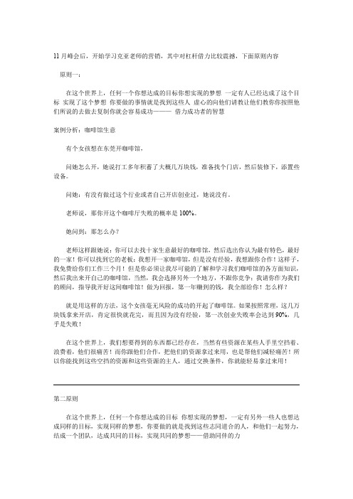 三个杠杆借力原则 轻松空手套