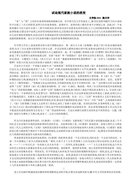 试论现代家族小说的流变