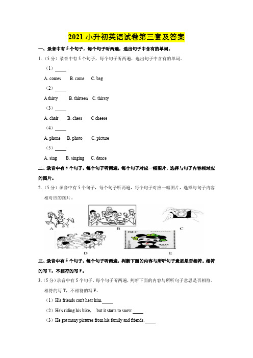 2021小升初英语试卷第三套及答案