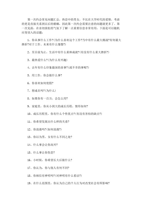 第一次约会常见问题