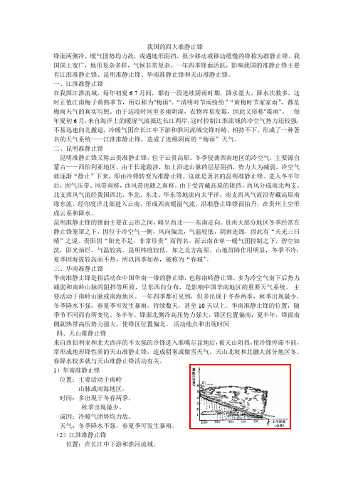 影响我国的准静止锋
