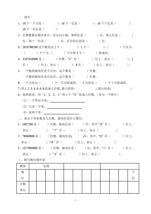 人教版数学四年级上册作业