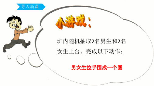 《青春萌动》课件(PPT)课件