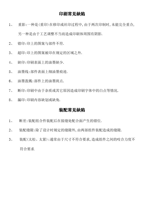 印刷常见缺陷