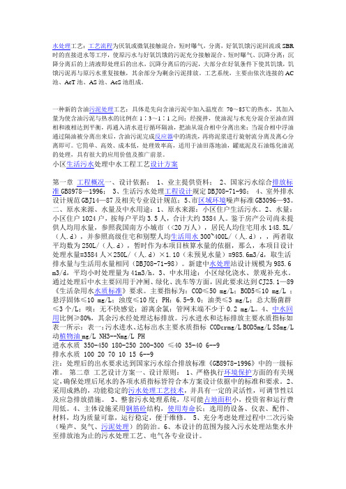 成都市污水处理厂工艺流程