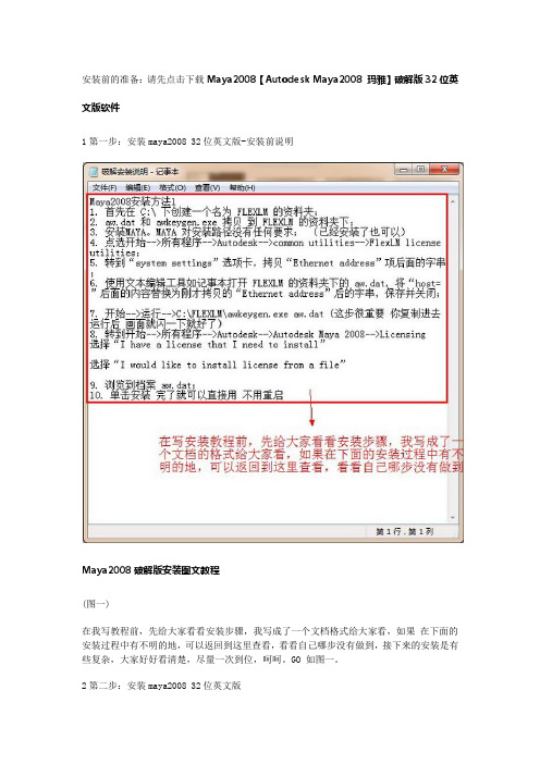 Maya2008破解版安装图文教程解析