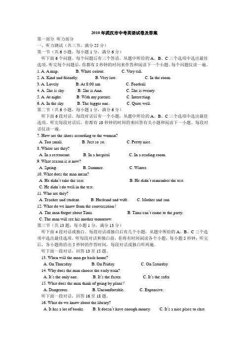 2010年武汉中考英语解析