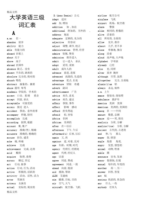 大学英语三级(A级)词汇表(汇编)