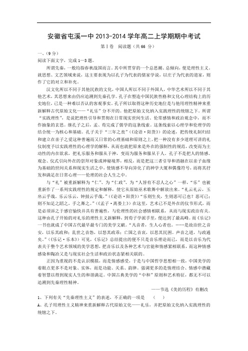 屯溪一中2013-2014学年高二上学期期中考试语文试题及答案