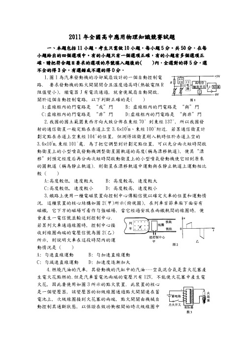 2011高中应用物理竞赛试题答案